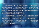 晋江新闻2017-02-06
