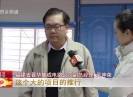 晋江新闻2017-02-10