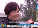 新闻天天报2017-02-15