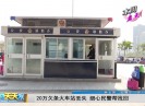 新闻天天报2017-03-05
