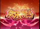 欢乐侨乡 7月30日