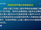 晋江新闻2017-04-20