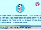 新闻天天报2017-04-09