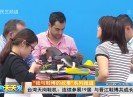 新闻天天报2017-04-20