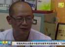新闻天天报2017-04-11
