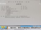 新闻天天报2017-04-06