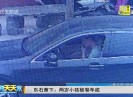 新闻天天报2017-04-12