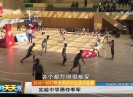 新闻天天报2017-04-27