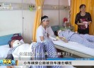 新闻天天报2017-05-18