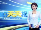 新闻天天报2017-05-12