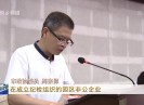 晋江新闻2017-06-29