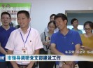 晋江新闻2017-06-14