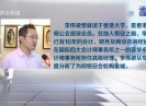 晋江财经报道2017-06-14