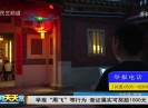 新闻天天报2017-06-09
