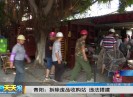 新闻天天报2017-06-03