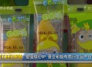 晋江财经报道2017-06-08