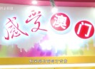 晋江财经报道2017-06-28