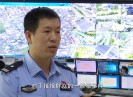 【聚焦晋江】智慧警务：提升城市“安全感”