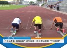 新闻天天报2017-07-01