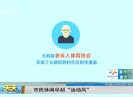 新闻天天报2017-07-10