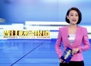 晋江财经报道2017-07-25