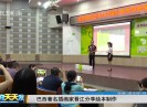 新闻天天报定2017-08-29