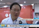 新闻天天报2017-08-11