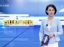 晋江财经报道2017-08-29