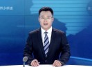 晋江新闻2017-08-23