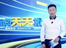 新闻天天报2017-09-06