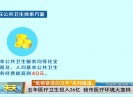 新闻天天报2017-09-04