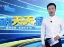 新闻天天报2017-11-08