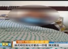 新闻天天报2018-02-02