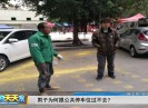 新闻天天报2018-02-03