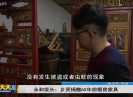 新闻天天报2018-04-10