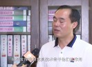 【聚焦晋江】非公党建：晋江民企发展的“红色引擎”