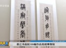 新闻天天报2018-10-20