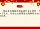 【老闽南】欢喜来拜年