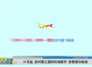 新闻天天报2019-03-28