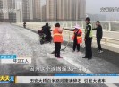 新闻天天报2019-03-04
