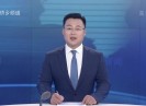 晋江新闻2019-04-12