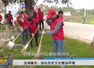 新闻天天报2019-04-09