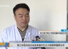 新闻天天报2019-04-02