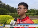 新闻天天报2019-04-04