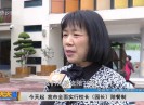 新闻天天报2019-04-01