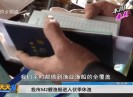 新闻天天报2019-05-05