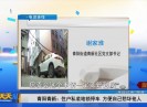 新闻天天报2019-05-11