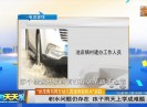 新闻天天报2019-05-17