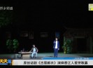 新闻天天报2019-05-28