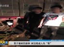 新闻天天报2019-05-13